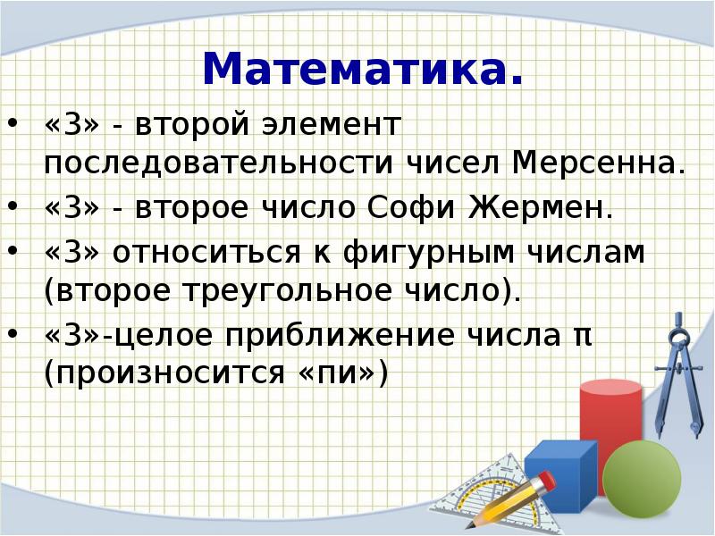 Числа мерсенна презентация