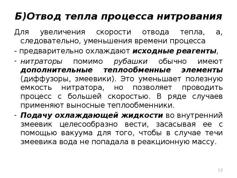 Тепло процесса. Процессов с отведением тепла. Химический отвод теплоты. Скорость отвода теплоты. Отведение тепла это в химии.