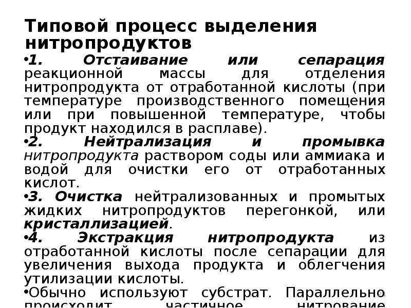 Располагаемый продукт. Выделение нитропродуктов. Типовые процессы. Процесс сепарации это за процесс. Процессы выделения сепарация дезинтеграция.