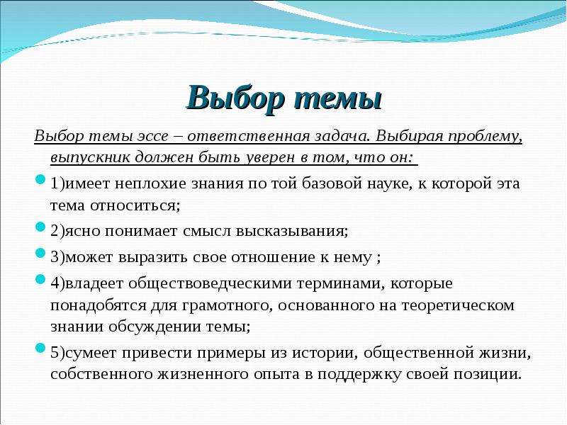 Сочинение на тему быть свободным. Сочинение на тему выборы. Структура эссе по праву. Темы эссе по праву.