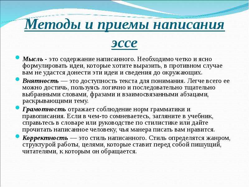 Эссе для приема на работу. Содержание эссе. Приемы написания. Что такое эссе и как его писать образец.