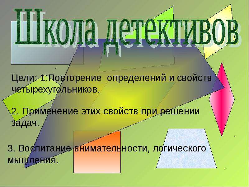 Повторить определения. Повторение виды и определение. Повторение определение. Повторить определение для 2 класса.