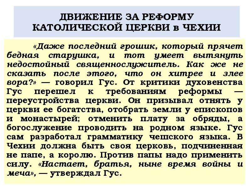 Роль церкви. Реформы католической церкви. Роль церкви и священников в католической церкви. Задача реформы католической церкви. Реформы католической церкви 20 века.