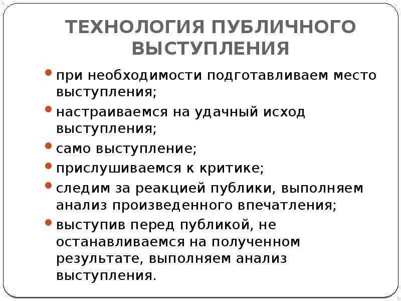 Анализ речи ораторов. Анализ публичного выступления. Технология публичного выступления. Схема анализа публичного выступления. Публичное выступление презентация.