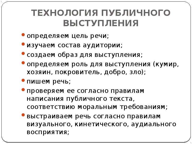 Требования к презентации и публичным выступлениям