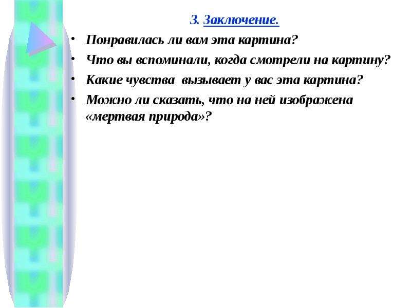 Сочинение описание по картине ф п толстого цветы фрукты птица 5 класс