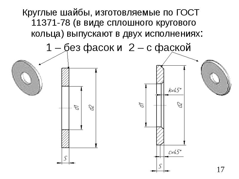 Шайба 10 чертеж