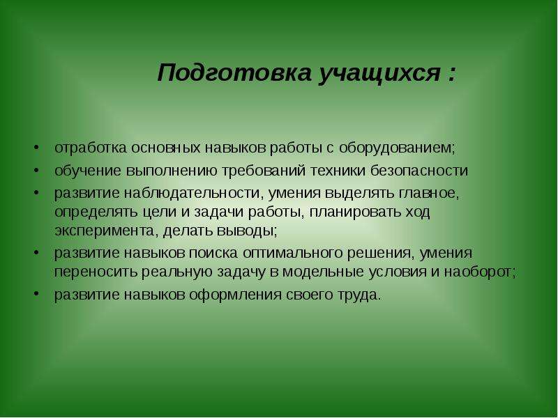 Организация деятельности учащихся. Подготовка учащихся. Умения планировать ход выполнения задания учащимся на занятии труда. Отработать основные навыки по выполнению линий.