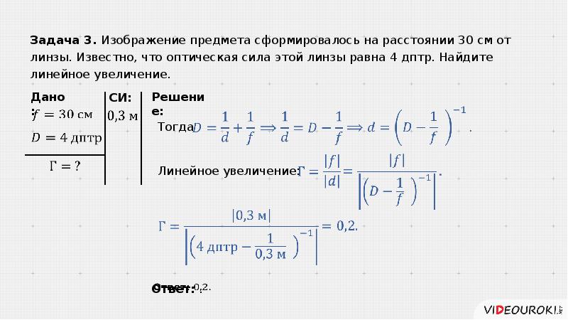 Человек носит очки оптическая сила которых 4