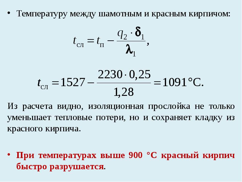 Температура между и