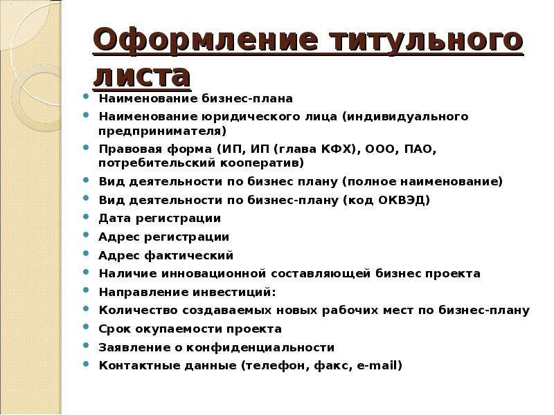 Бизнес план примеры готовые. Бизнес план название проекта. Заголовок бизнес плана. Шаблон бизнес плана. Примерный бизнес план.