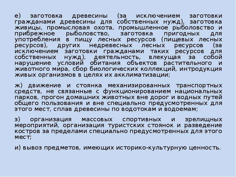 Нормативы заготовки гражданами древесины для собственных нужд. Заготовка древесины гражданами для собственных нужд доклад. Заготовка гражданами древесины для собственных нужд +презентация. Заготовка гражданами древесины для собственных нужд статья 30.