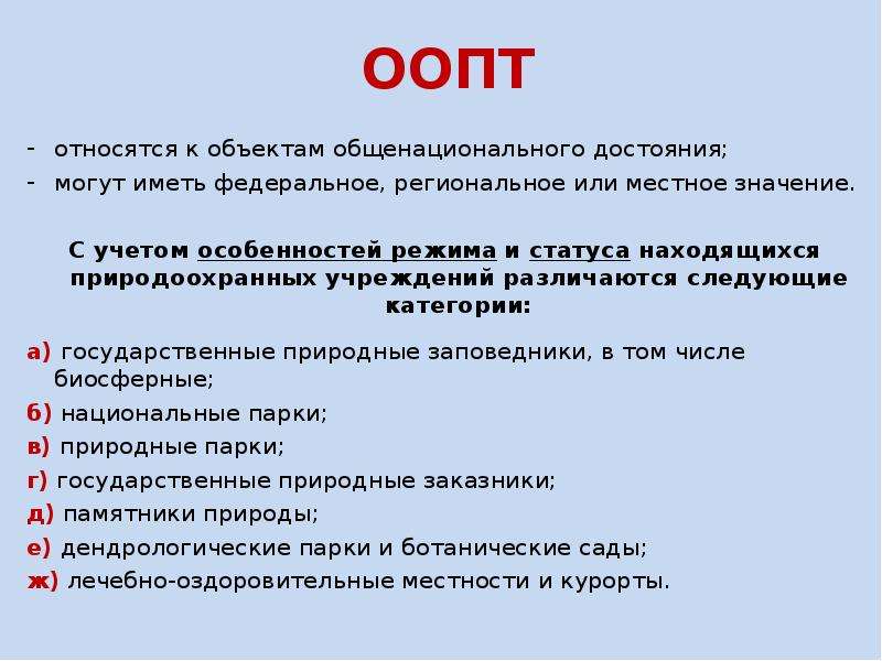 К охраняемым территориям относятся. К особо охраняемым территориям относятся. К особо охраняемых природным территория относчтсч. Что относится к особо охраняемым природным территориям. Что не относится к особо охраняемым природным территориям.