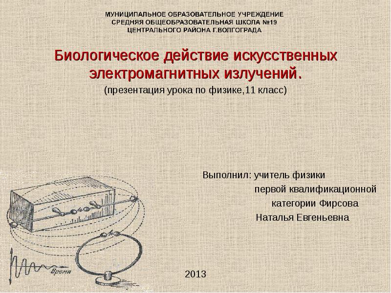 Презентация биологическое действие радиации 9 класс физика