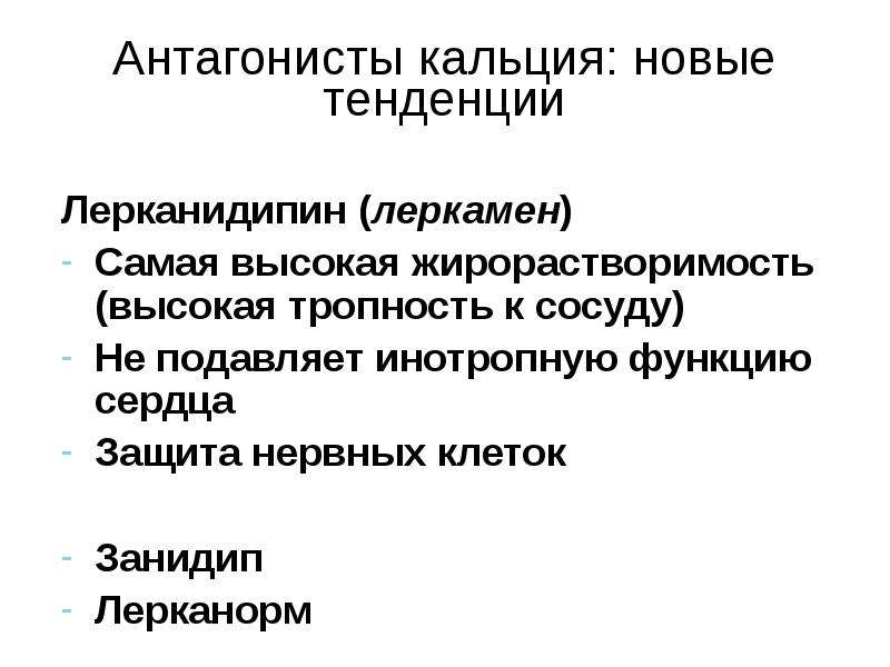 Гипертонические препараты презентация