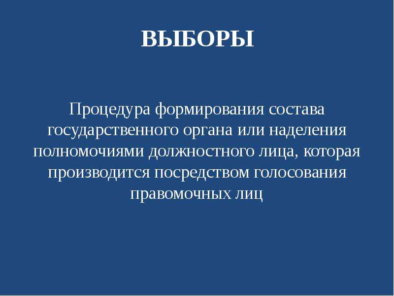 Термин выбора. Понятие выборов. Выборы термин. Выборы в РФ понятие. Дайте определение понятию выборы.