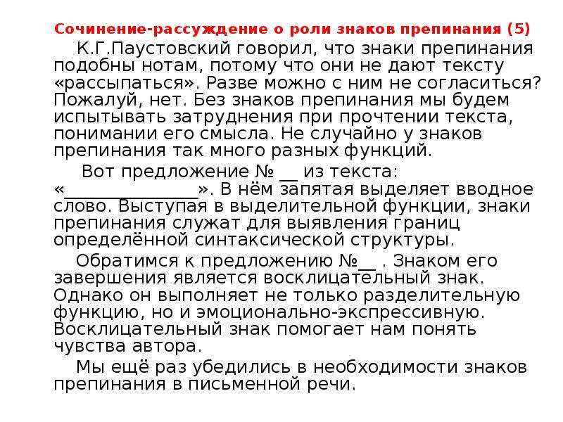 Размахивая руками и не понижая голоса говорила наташа о проекте знаки препинания