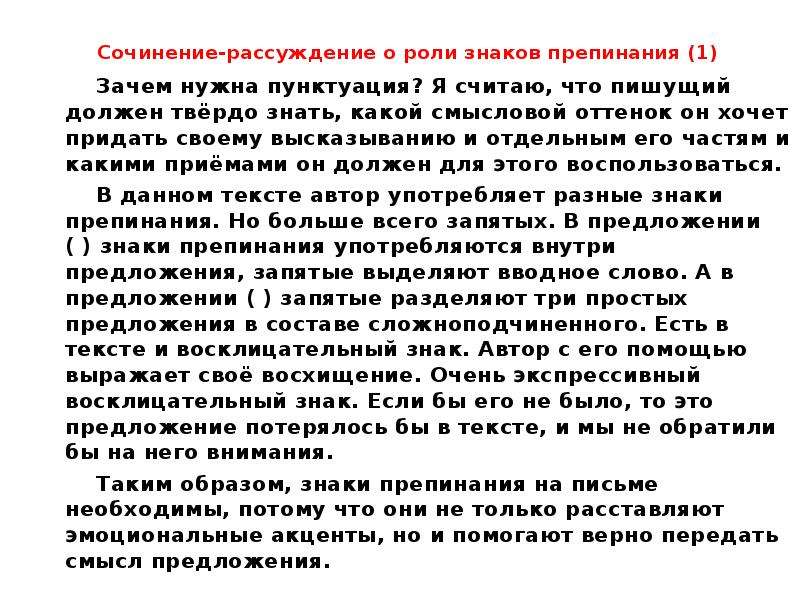 Текст рассуждение зачем нужна поэзия. Сочинение про знаки препинания. Зачем нужны знаки препинания сочинение. Сочинение о пунктуации. Знаки препинания сочинение рассуждение.