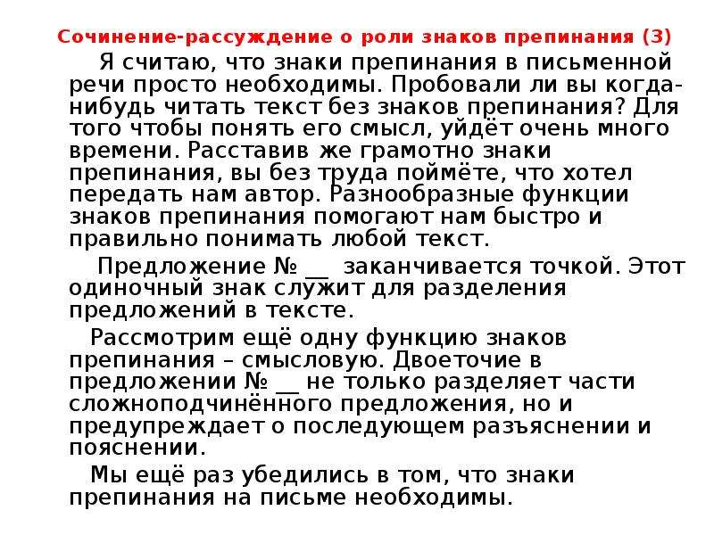 Сочинение рассуждение лингвиста нины сергеевны валгиной. Сочинение про знаки препинания. Сочинение о пунктуации.