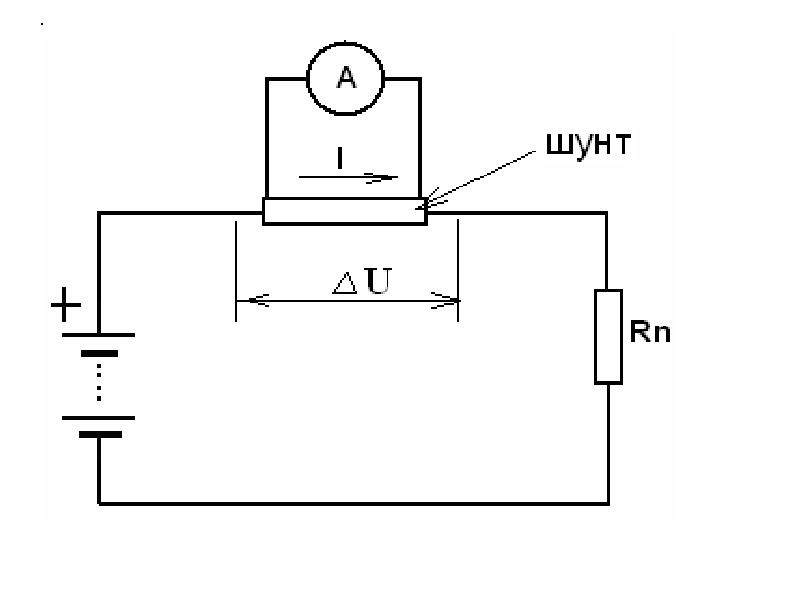 Резистор тока. Усиление сигнала переменного тока с шунта. Резистор для тока микроампер. Прерыватель сигнала переменного тока в цепи.