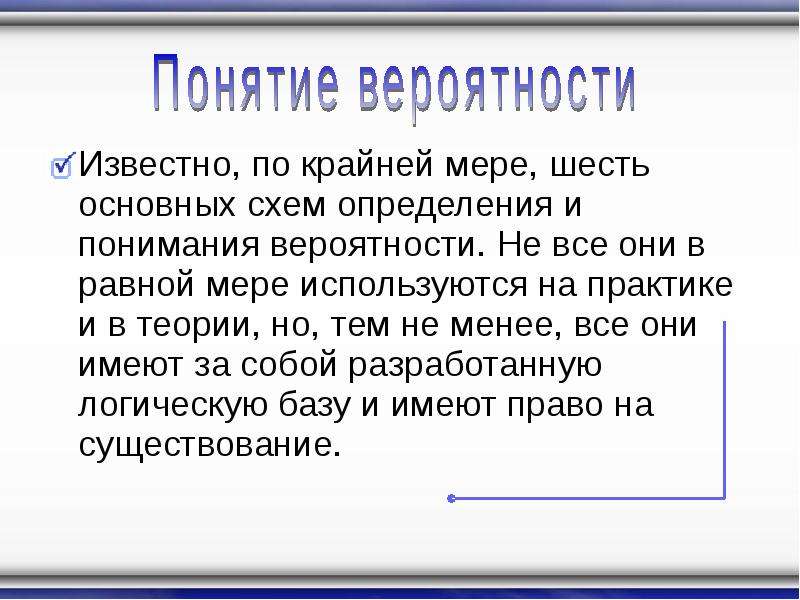 Шесть главных. По крайней мере. По крайней мере в теории вероятности. Покрайнемере. По-крайней мере как.