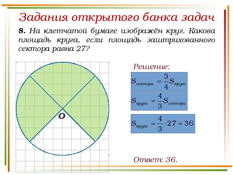 Найдите радиус окружности если площадь сектора obe выделенного на рисунке равна 2п а центральный 45