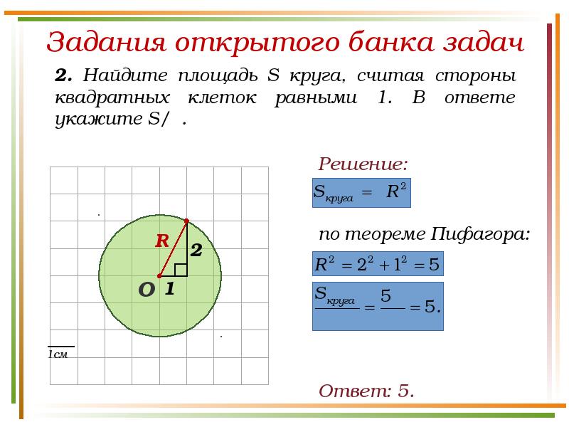 Формула задачи окружности. Длина окружности площадь круга как решать задачи. Решение задач длина окружности площадь круга 9 класс. Как вычислить площадь круга 6 класс. Задачи по теме площадь круга и кругового сектора 9 класс.