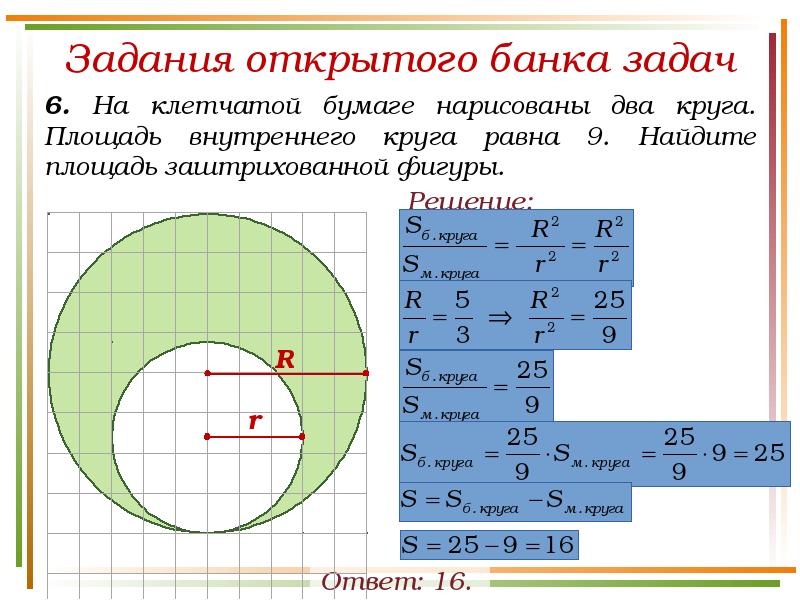 На рисунке 1 изображен план местности найди скольким квадратным метрам равна площадь круглого объема