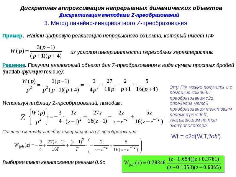 Линейность метода