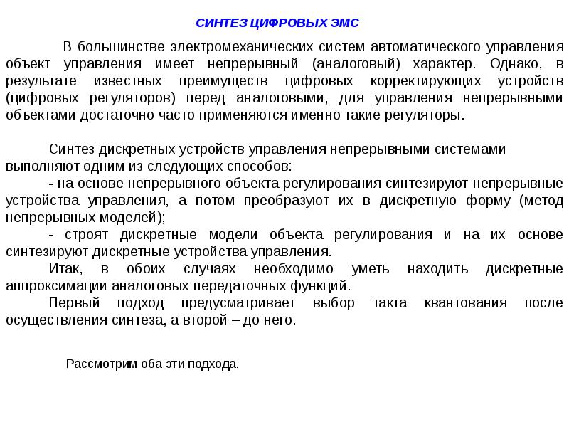 Что такое синтез. Синтез дискретных систем автоматического управления. Методы логического синтеза дискретных устройств. Синтезировать цифровое устройство. Анализ и Синтез цифровых устройств.