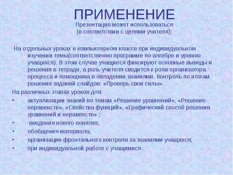 Соответственно программе. Цель учителя математики в школе. Цели и задачи программы Алгебра 9. Цель фронтального контроля.