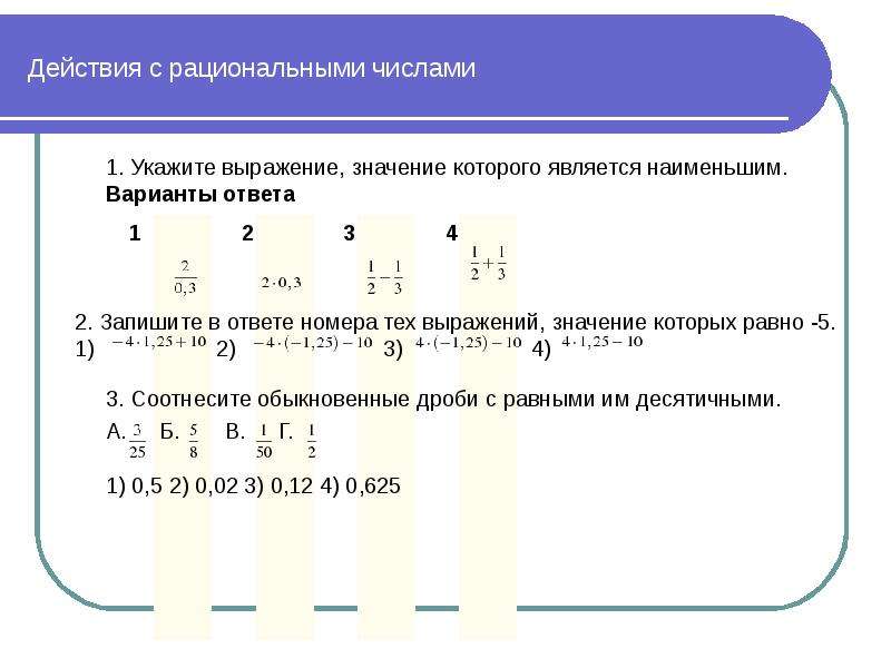 Калькулятор рациональных чисел