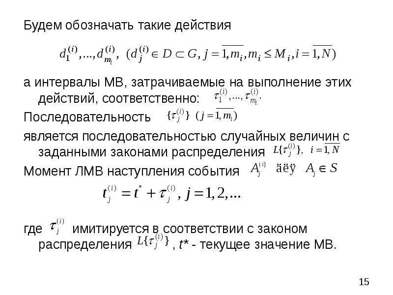 Распределенный момент. Закон ЛМВ.