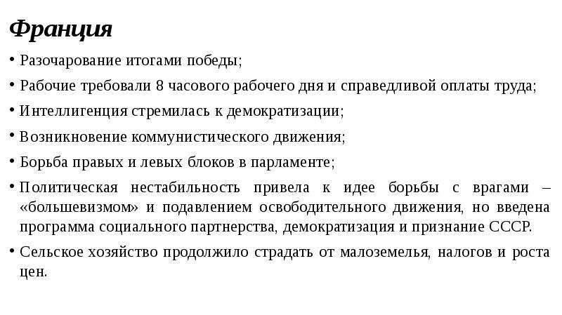 Послевоенная система международных договоров презентация 11 класс