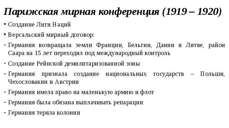 Послевоенная система международных договоров презентация 11 класс