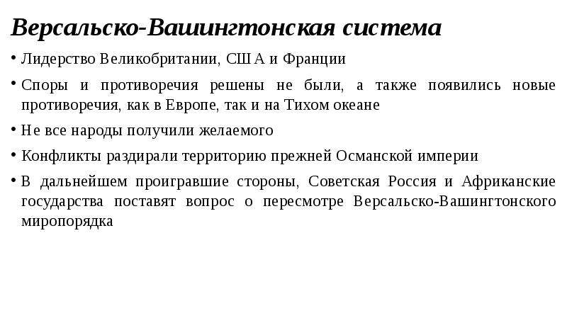 Послевоенная система международных договоров презентация 11 класс