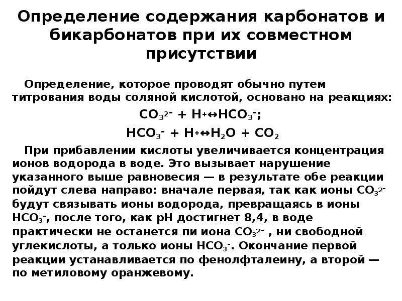 Реакция гидрокарбоната и соляной кислоты. Карбонаты и гидрокарбонаты. Определение гидрокарбонатов. Реакции с карбонатами.