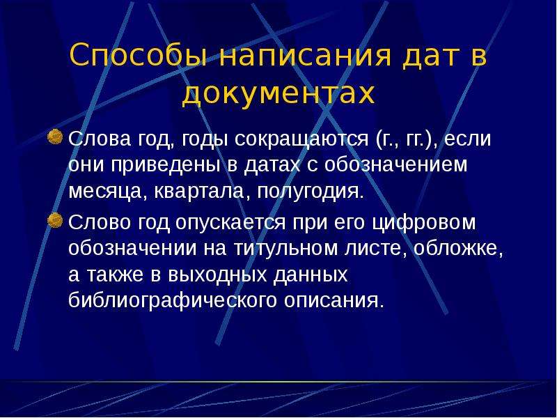 Письменный метод. Способы написания даты. Способы написания текста. Способы написания слов. Способы написать д.