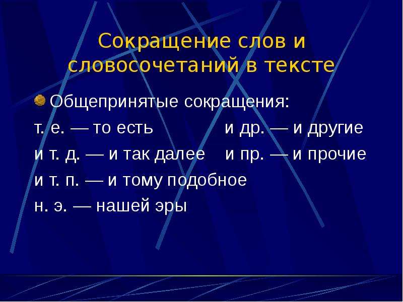 Сокращение слова проект