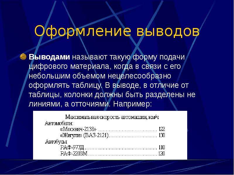 Правила оформления текста. Оформление вывода. Оформление выводов в презентации. Правила оформления вывода.