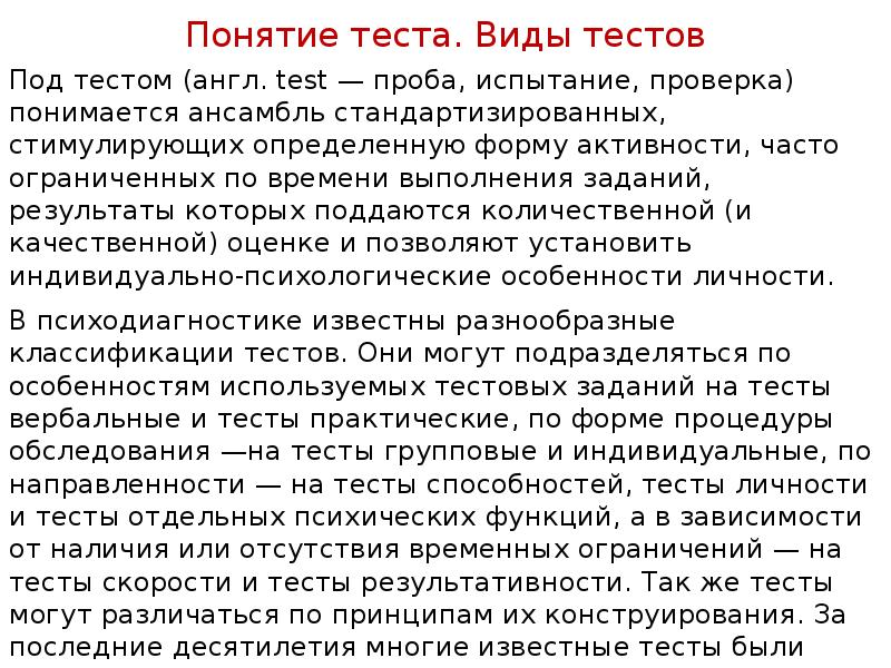 Понятие теста. Понятие теста. Виды тестов.. Психометрические тесты. Психометрический тест на английском. Под медитацией понимается тест.