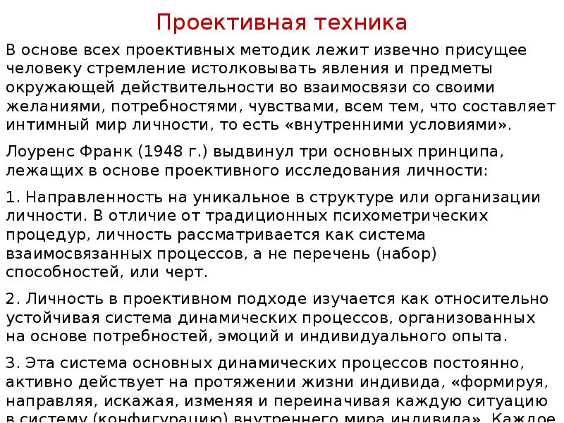 Психометрические тесты. Психометрический тест личности. Проективная методика Каплан. Психометрический подход.