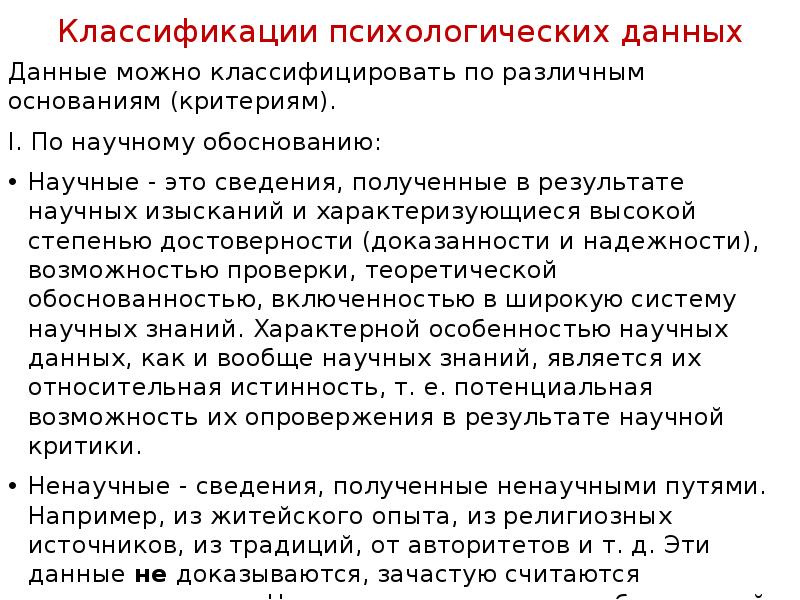 Психологические обработки. Классификация психологических тестов. Классификация психометрических тестов. Психометрическая оценка персонала. Психометрический критерий это.