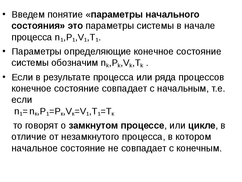 Состояние начального. Понятие параметра. Параметры системы. Параметры в математике. Понятие параметров системы.