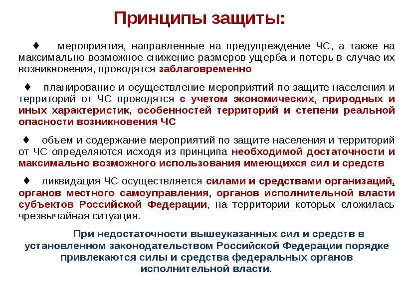 Мероприятия направленные на предотвращение. Мероприятия направленные на предупреждение. Меры направленные на снижение ущерба от чрезвычайных ситуаций. Мероприятия заблаговременные и оперативные. Меры по предупреждению и сниженных потерь.