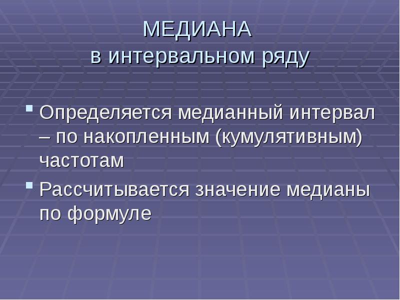 Частота мода медиана