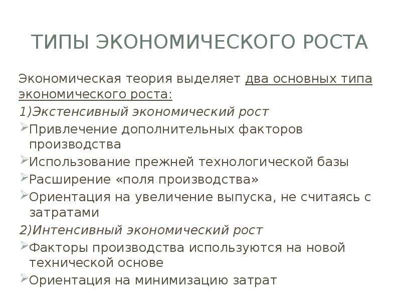 Что дает экономический рост