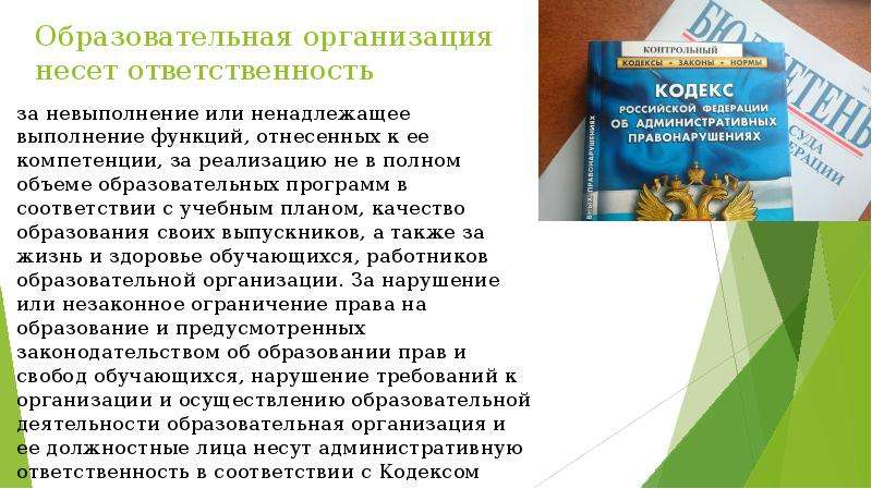 Нес организации. Права и обязанности участников образовательных отношений. Презентация права и обязанности участников.