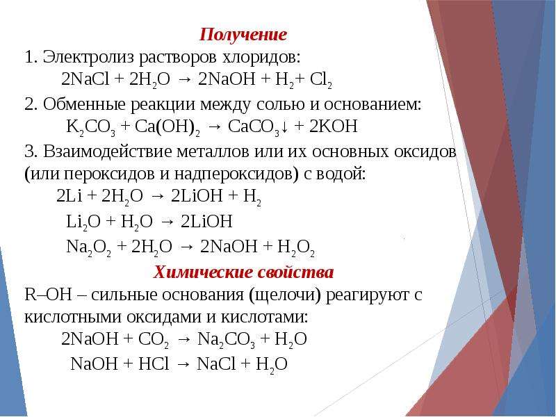 Оксиды и гидроксиды металлов презентация 11 класс