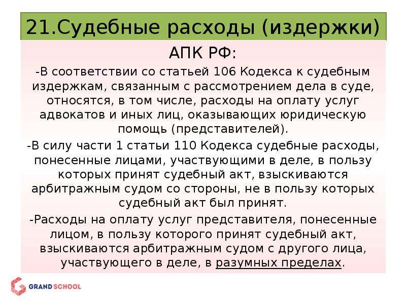 Виды судебных расходов